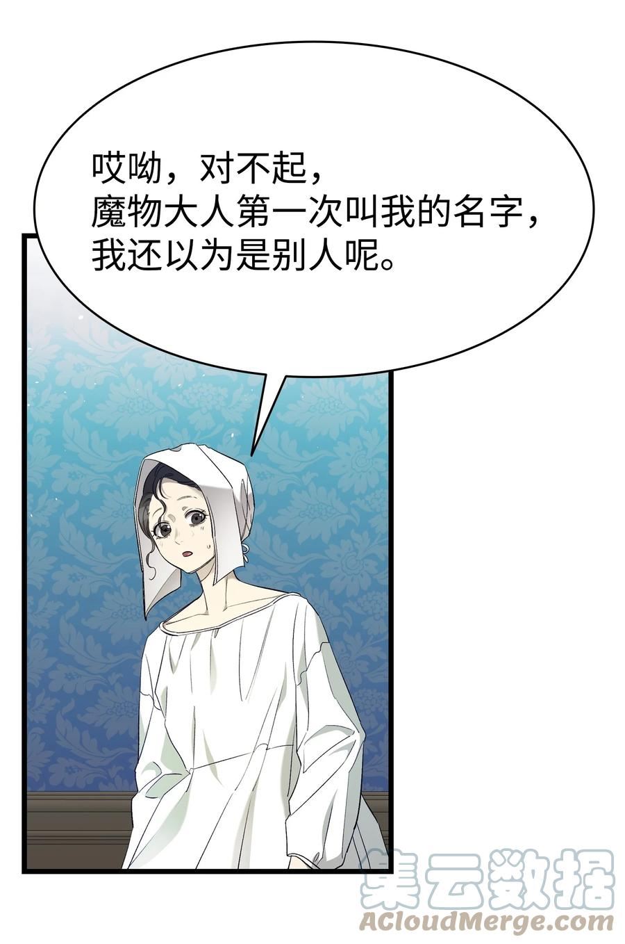 骷髅奶爸父子cp漫画,174 魔物的名字53图