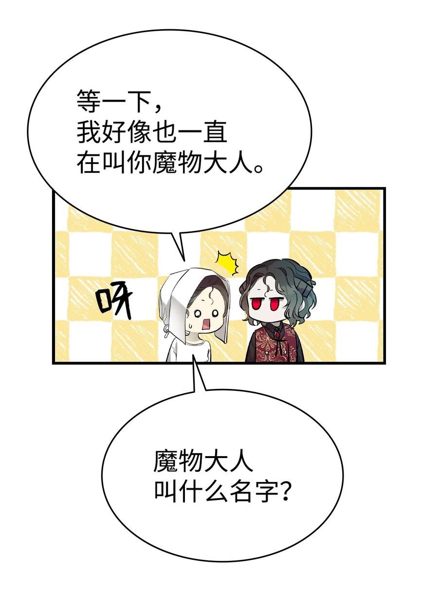 骷髅奶爸父子cp漫画,174 魔物的名字55图