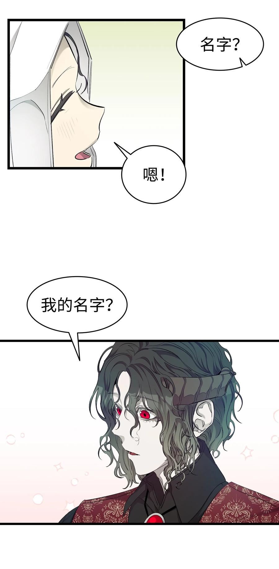 骷髅奶爸父子cp漫画,174 魔物的名字56图