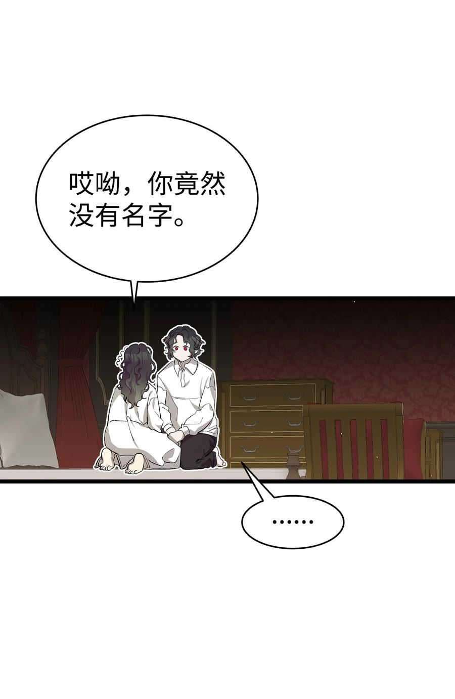 骷髅奶爸父子cp漫画,174 魔物的名字60图