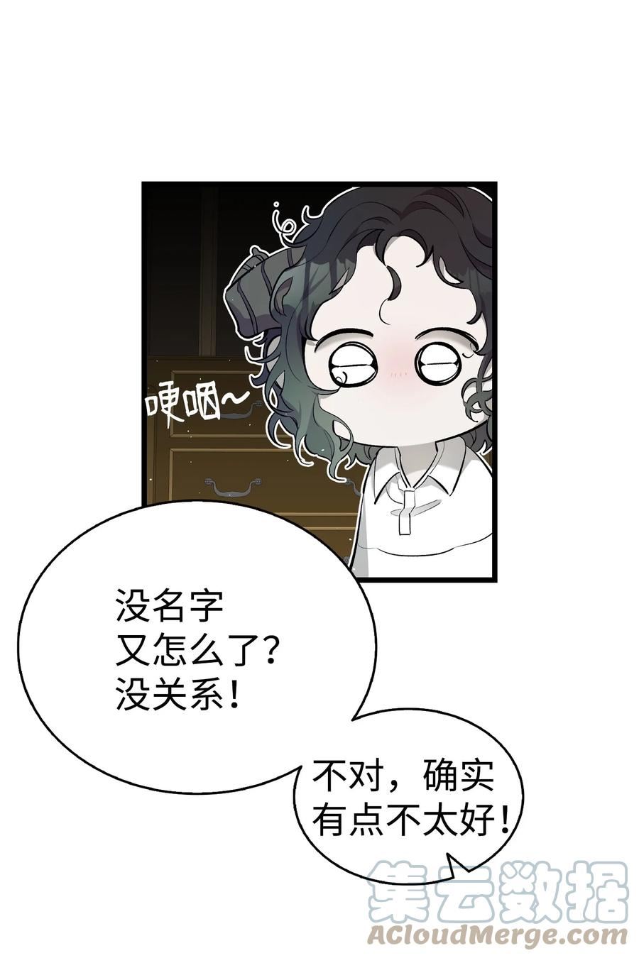 骷髅奶爸父子cp漫画,174 魔物的名字61图