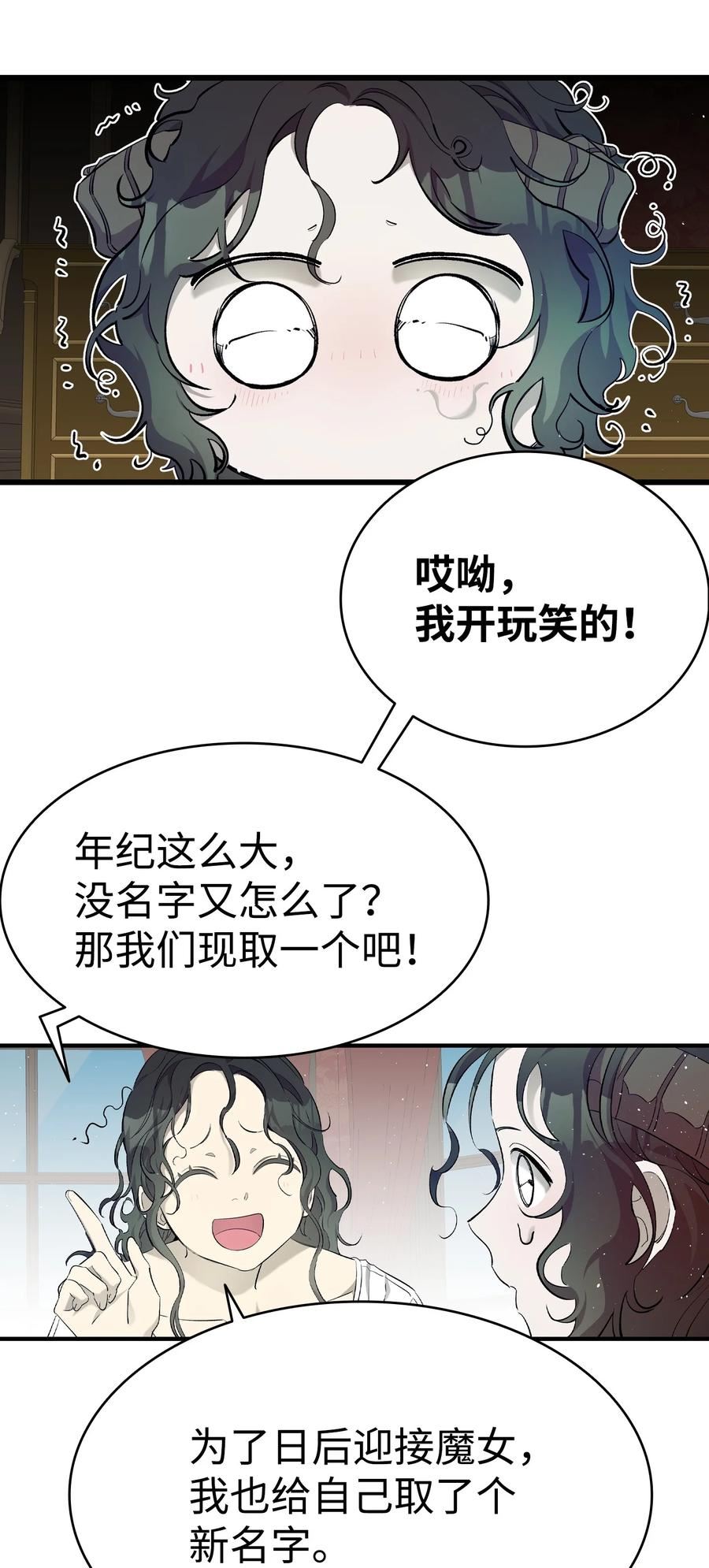 骷髅奶爸父子cp漫画,174 魔物的名字62图