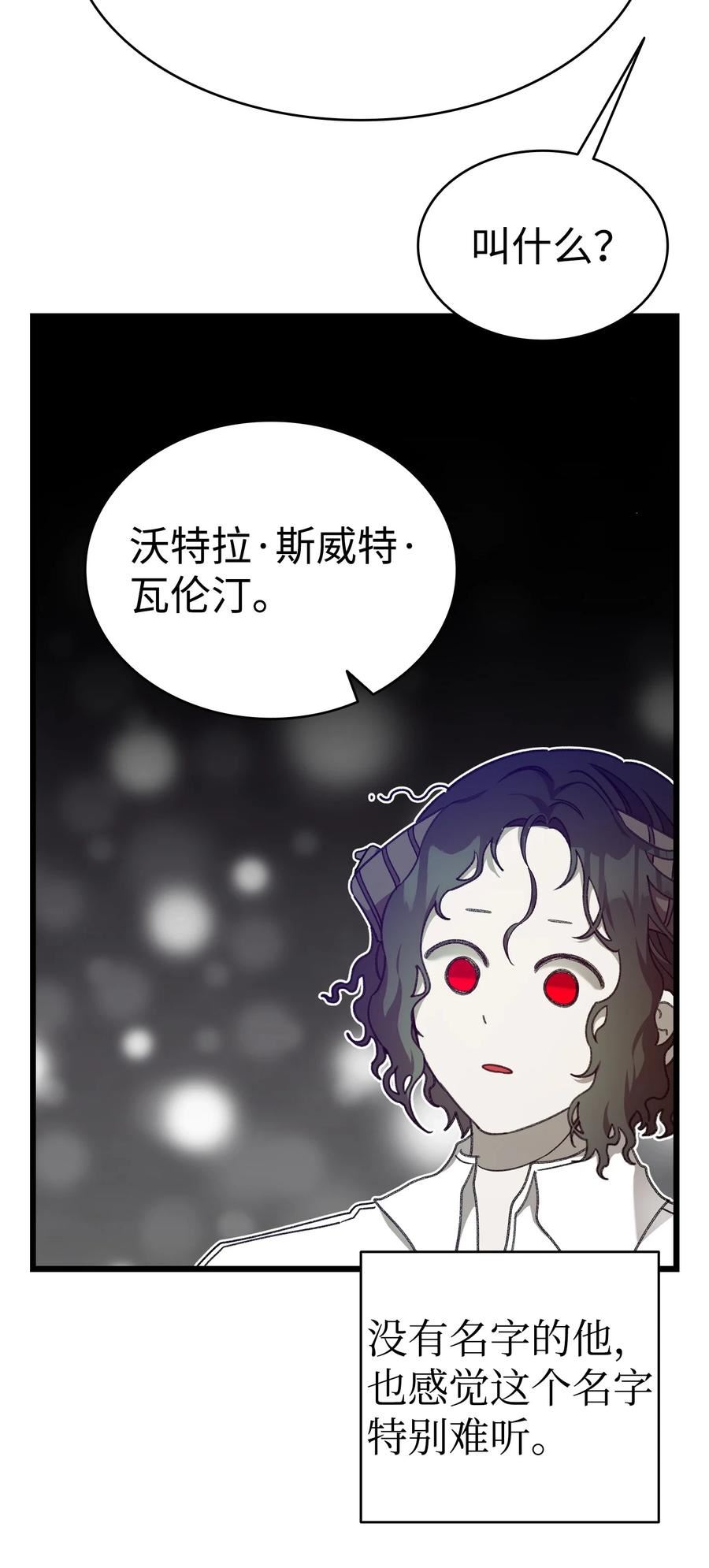 骷髅奶爸父子cp漫画,174 魔物的名字63图