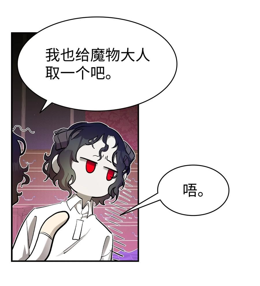 骷髅奶爸父子cp漫画,174 魔物的名字64图