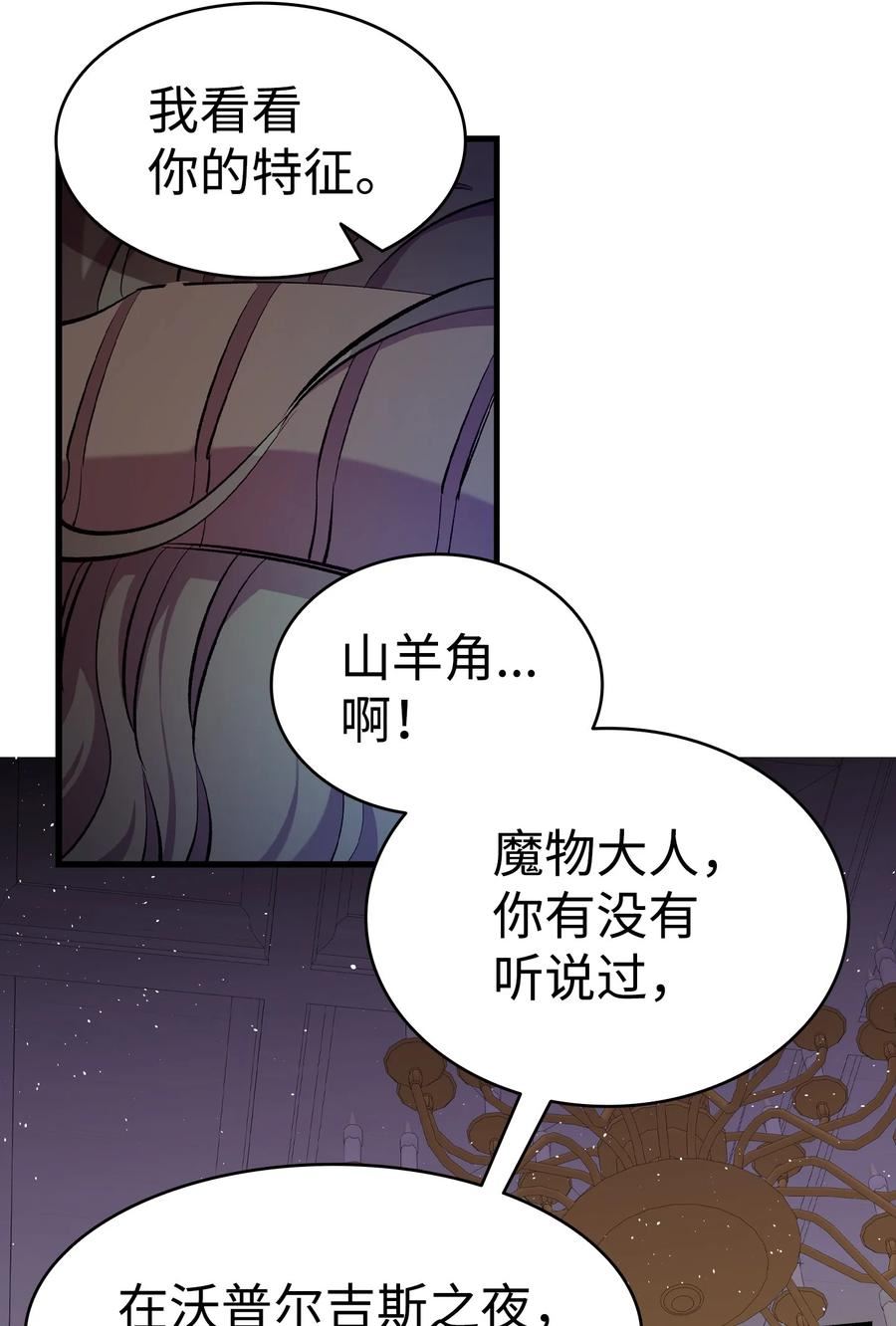 骷髅奶爸父子cp漫画,174 魔物的名字66图