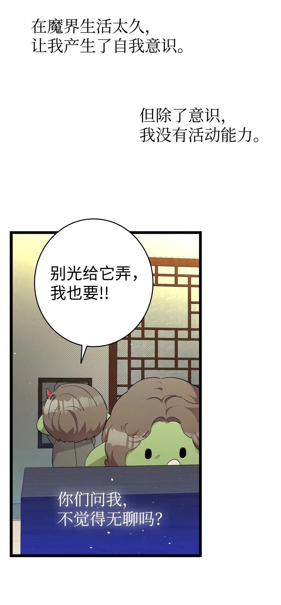 骷髅奶爸父子cp漫画,174 魔物的名字72图