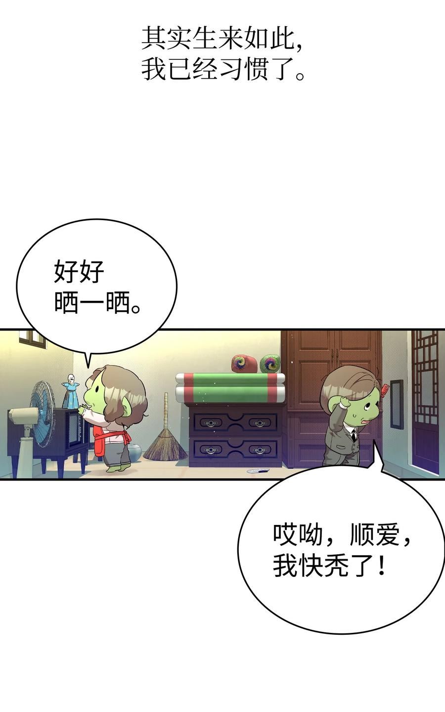 骷髅奶爸父子cp漫画,174 魔物的名字74图