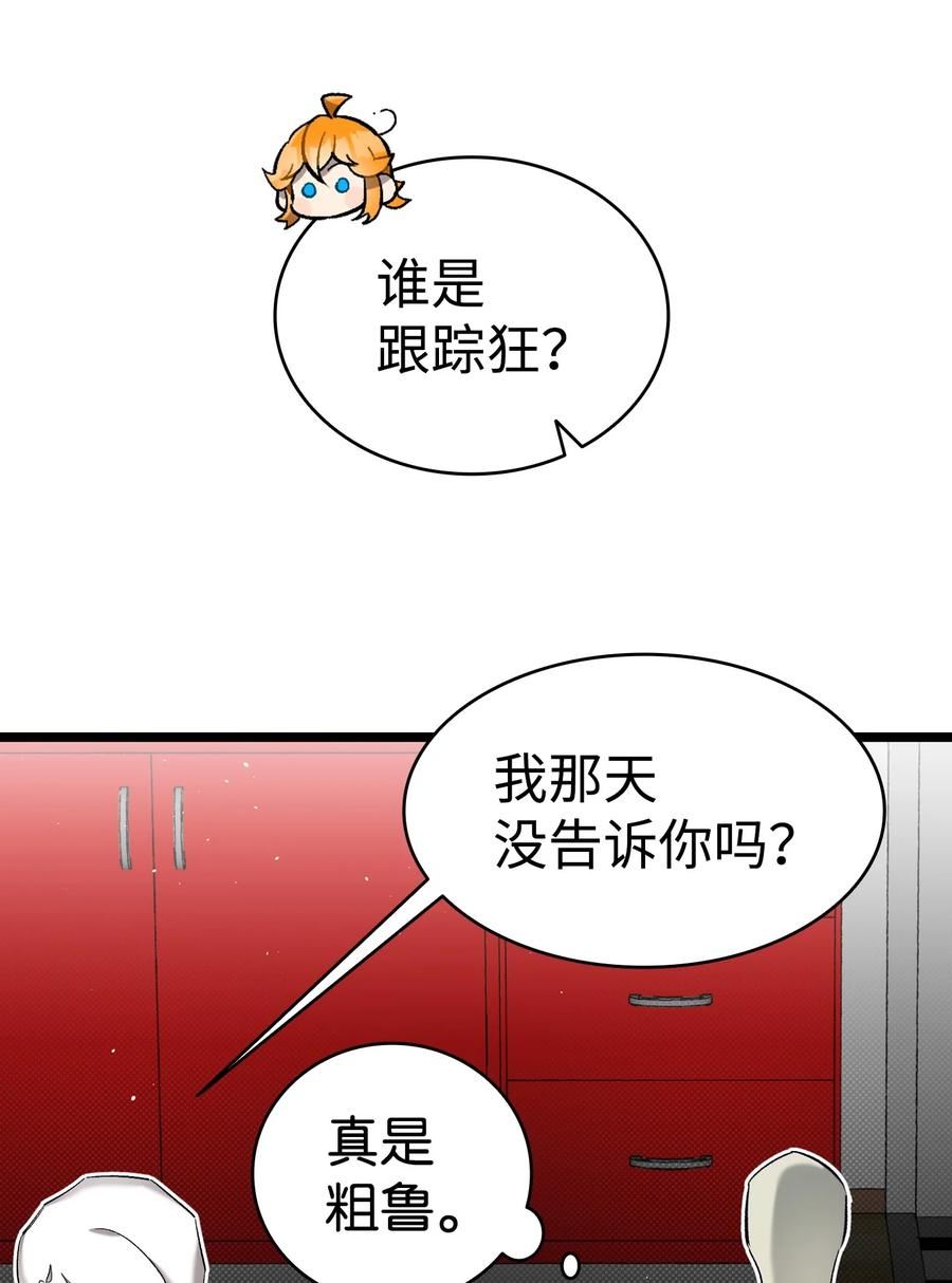 骷髅奶爸父子cp漫画,174 魔物的名字87图