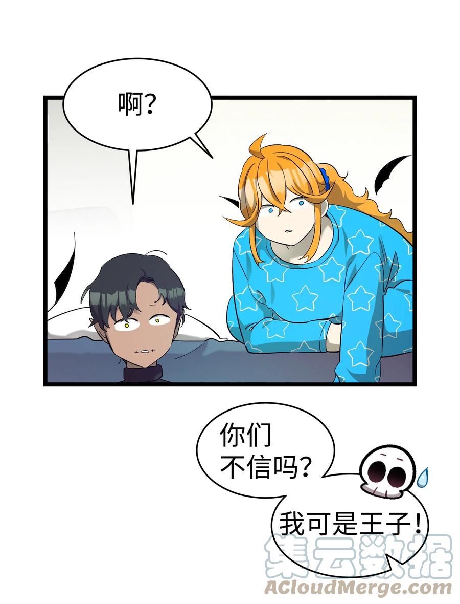 骷髅奶爸父子cp漫画,174 魔物的名字89图