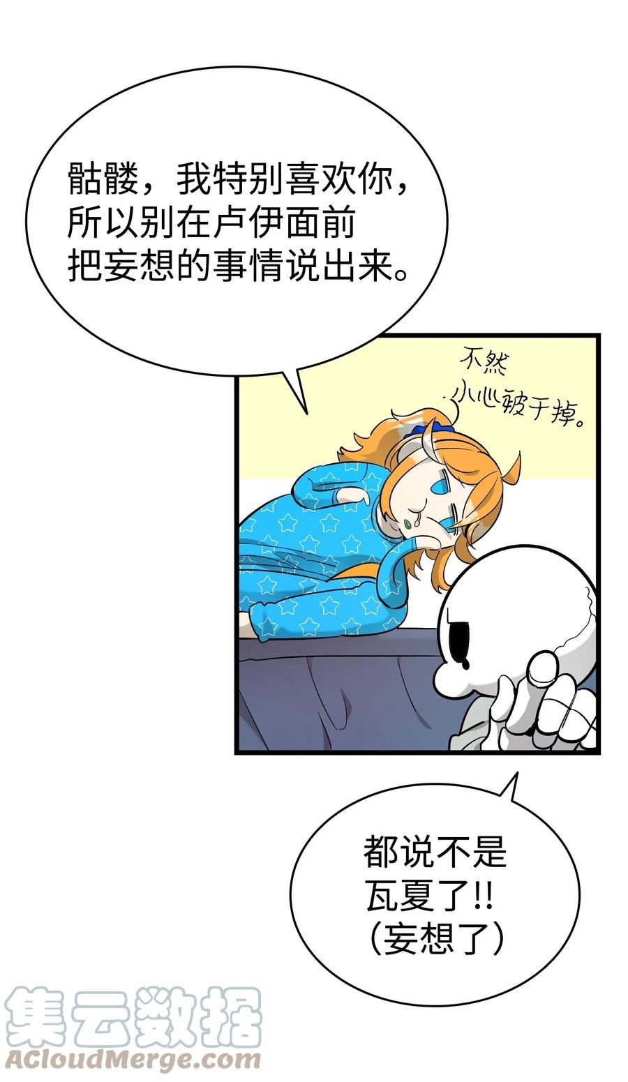 骷髅奶爸父子cp漫画,174 魔物的名字93图