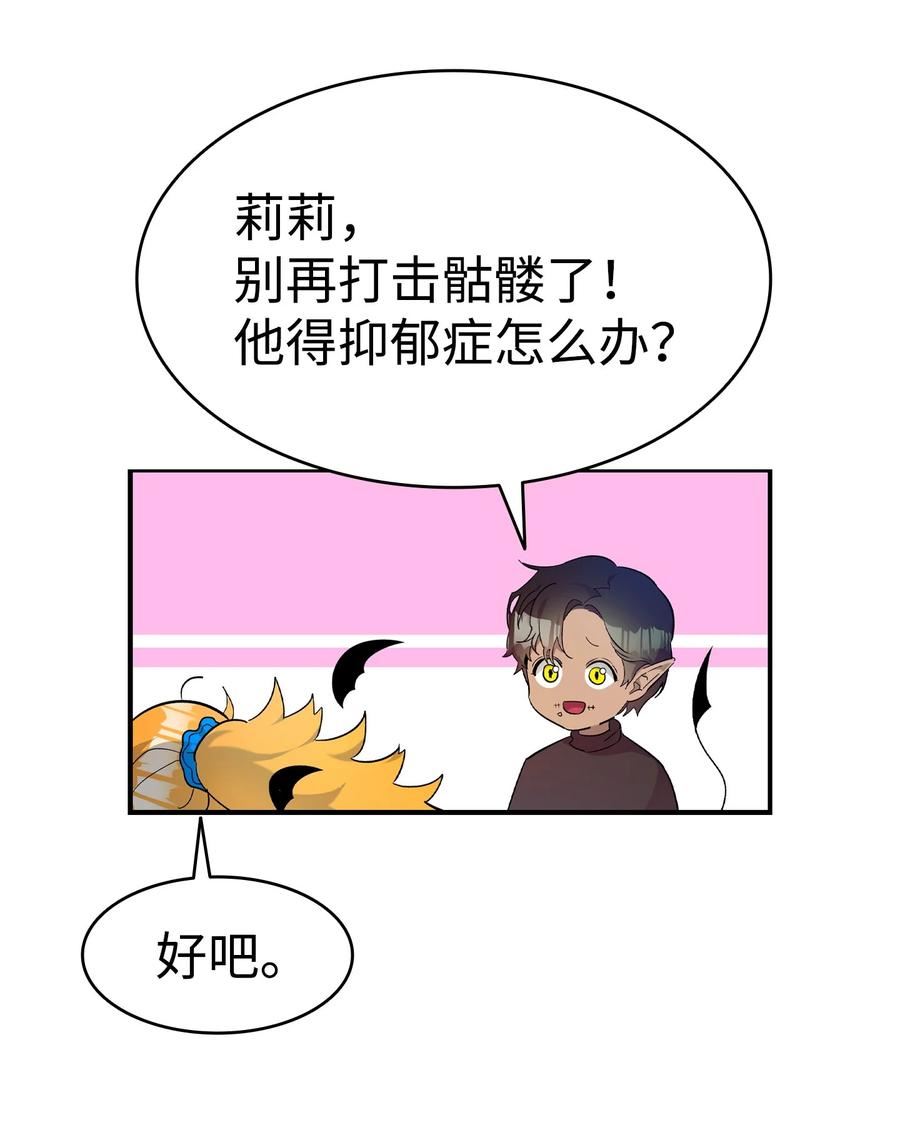 骷髅奶爸父子cp漫画,174 魔物的名字94图