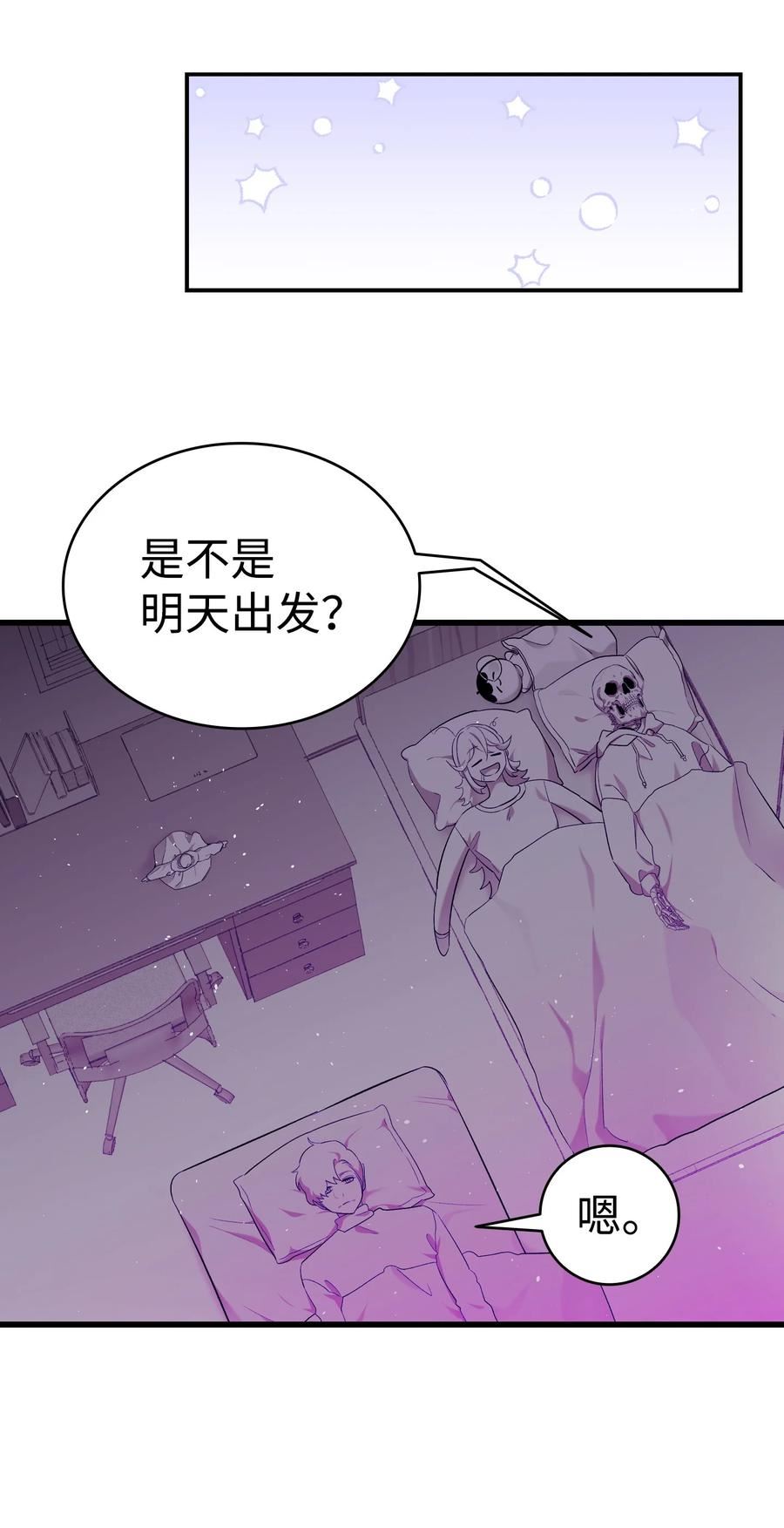 骷髅奶爸父子cp漫画,174 魔物的名字96图