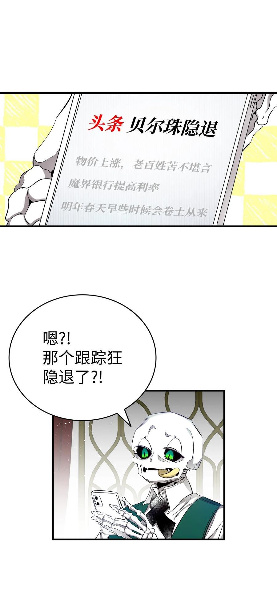 骷髅奶爸漫画,175 名字的真相35图