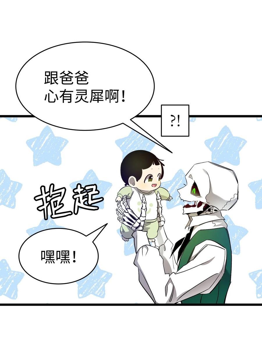 骷髅奶爸漫画,175 名字的真相44图