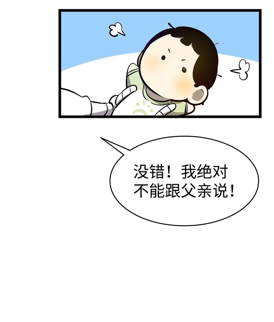 骷髅奶爸漫画,175 名字的真相47图