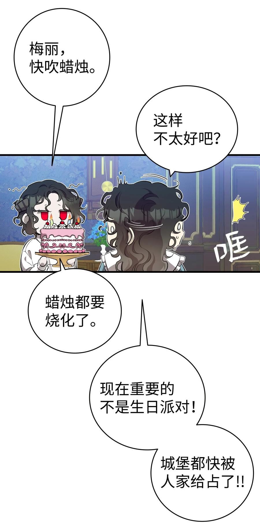 骷髅奶爸漫画,176 直男发言17图