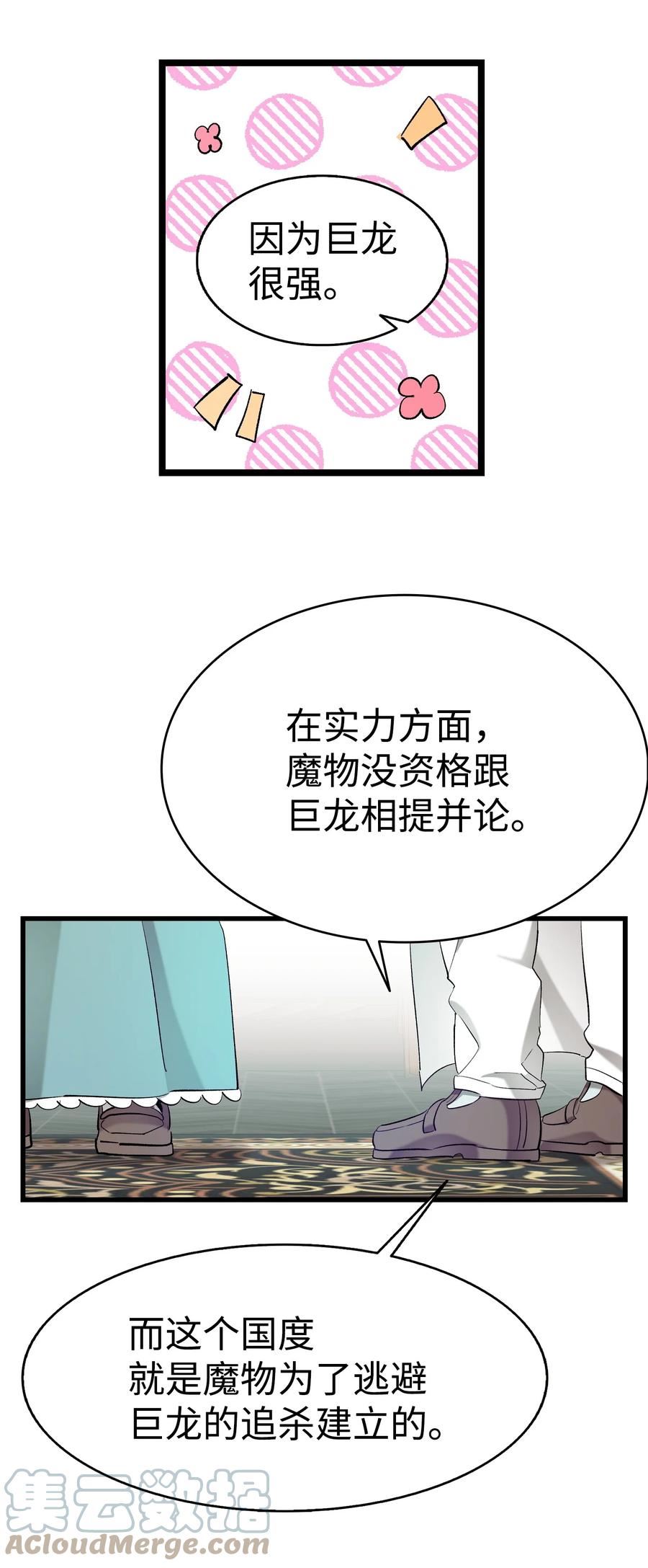 骷髅奶爸漫画,176 直男发言25图