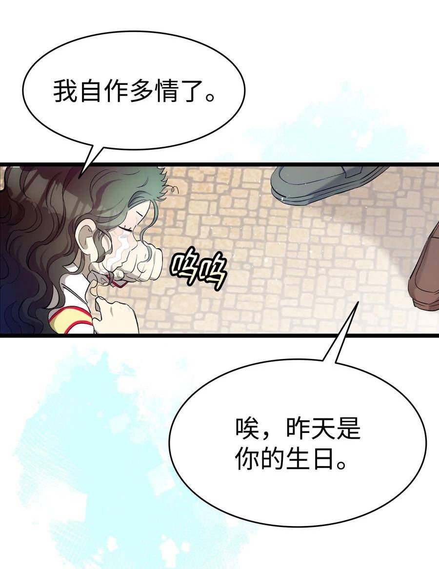 骷髅奶爸漫画,177 永生咒14图