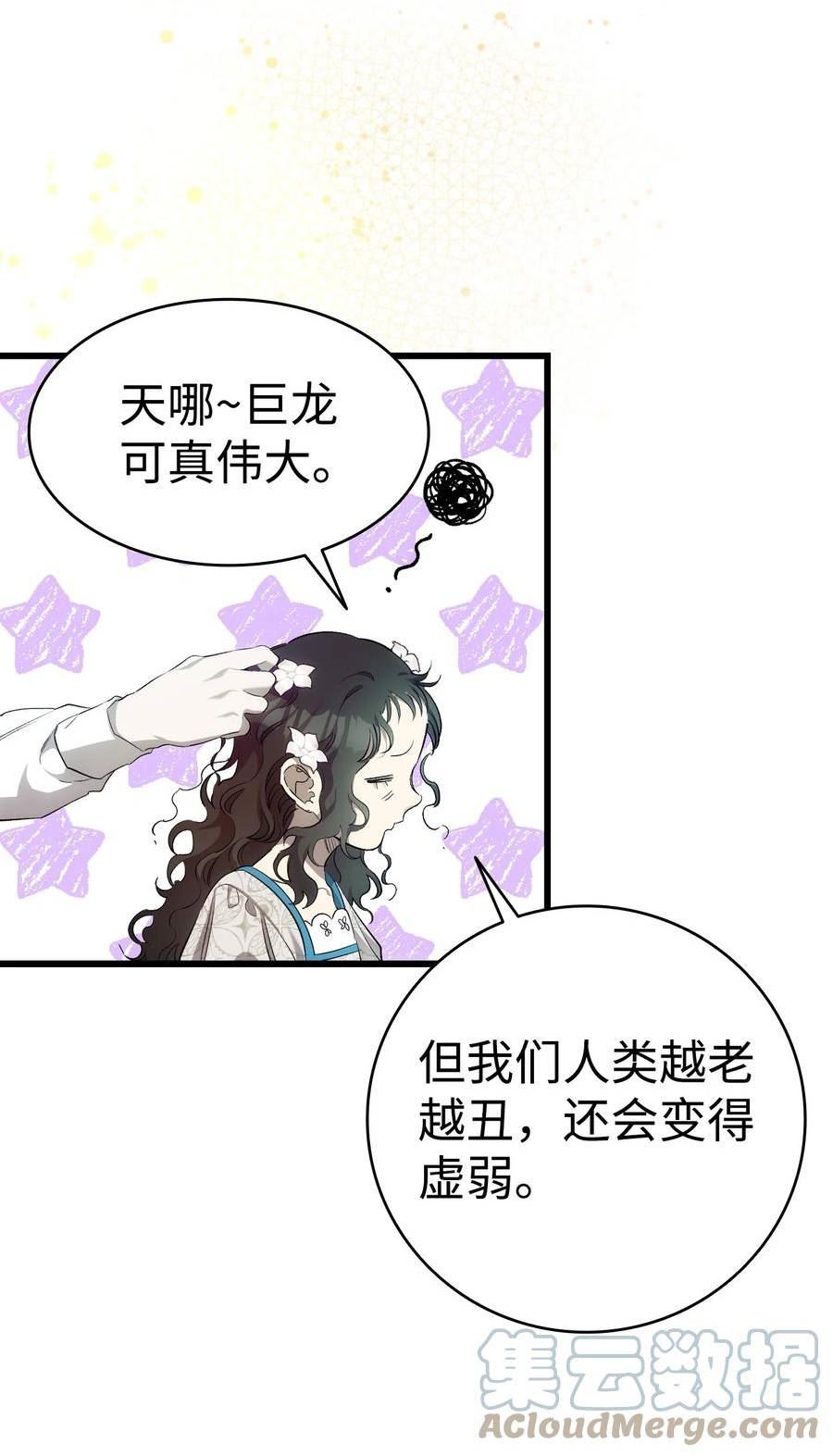 骷髅奶爸漫画,177 永生咒37图