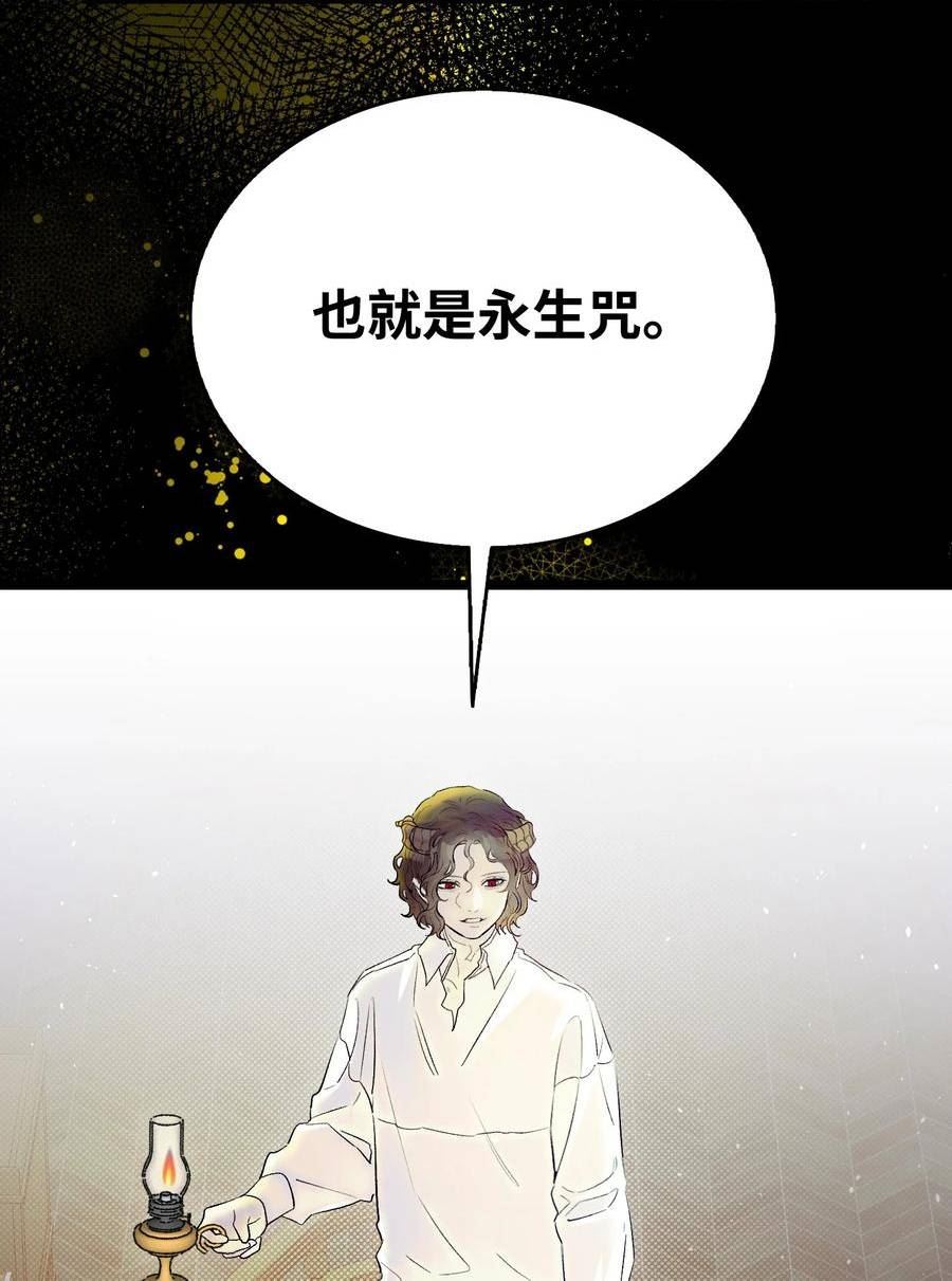 骷髅奶爸漫画,177 永生咒63图