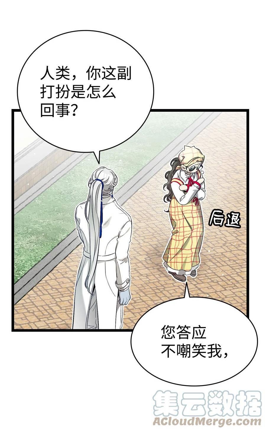 骷髅奶爸漫画,177 永生咒7图