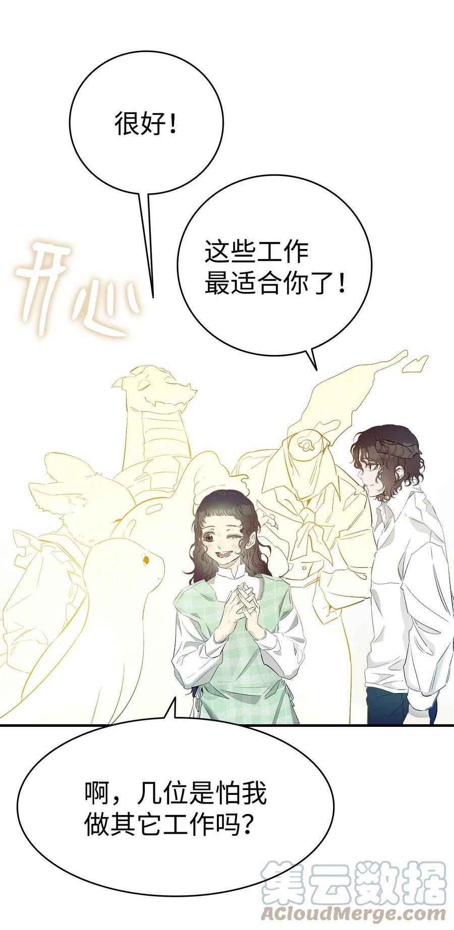 骷髅奶爸cp漫画,178 心满意足64图