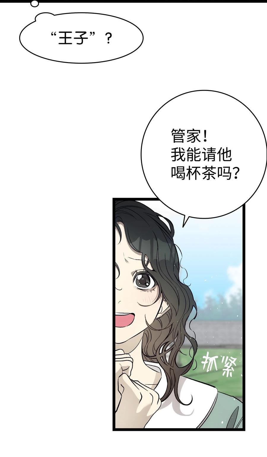 骷髅奶爸漫画下拉式漫画,179 王子殿下20图