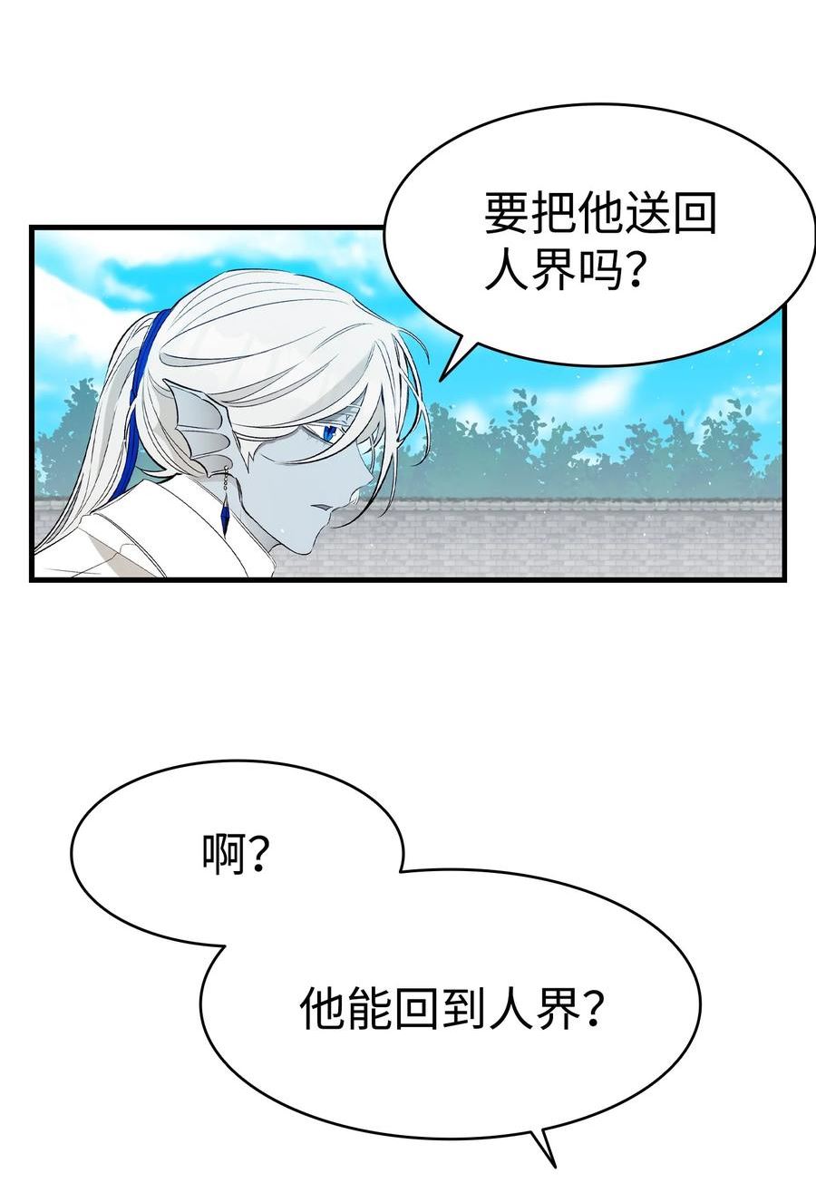 骷髅奶爸漫画下拉式漫画,179 王子殿下56图