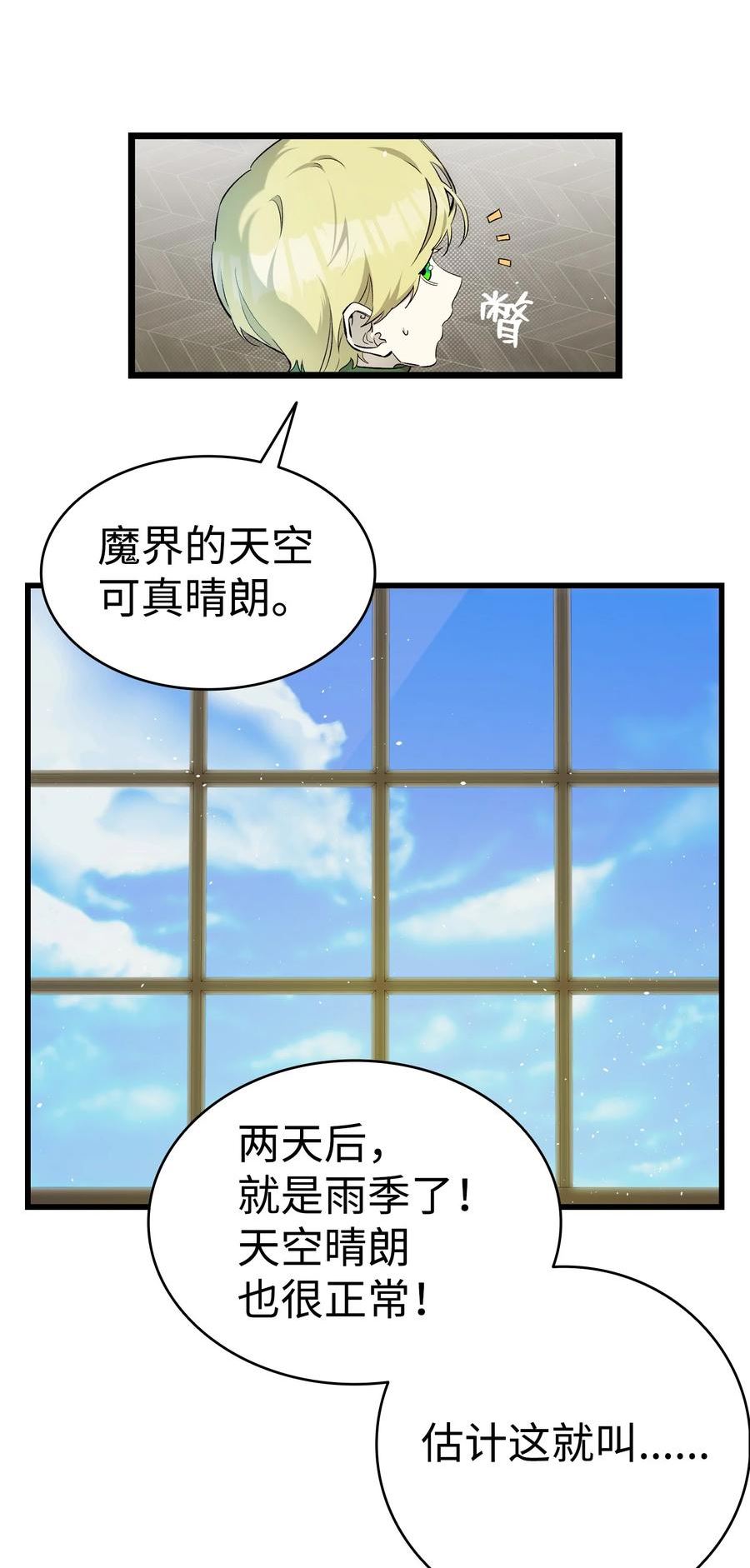 骷髅奶爸漫画,180 挑拨离间27图