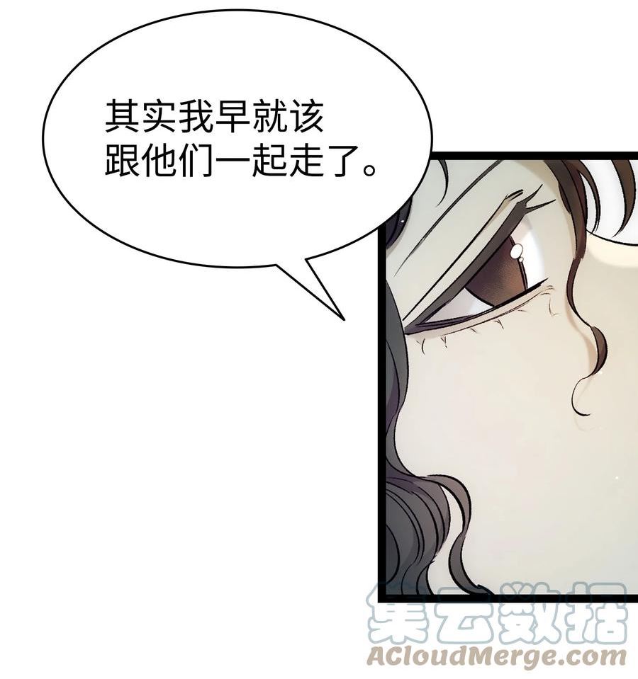 骷髅奶爸漫画,180 挑拨离间31图