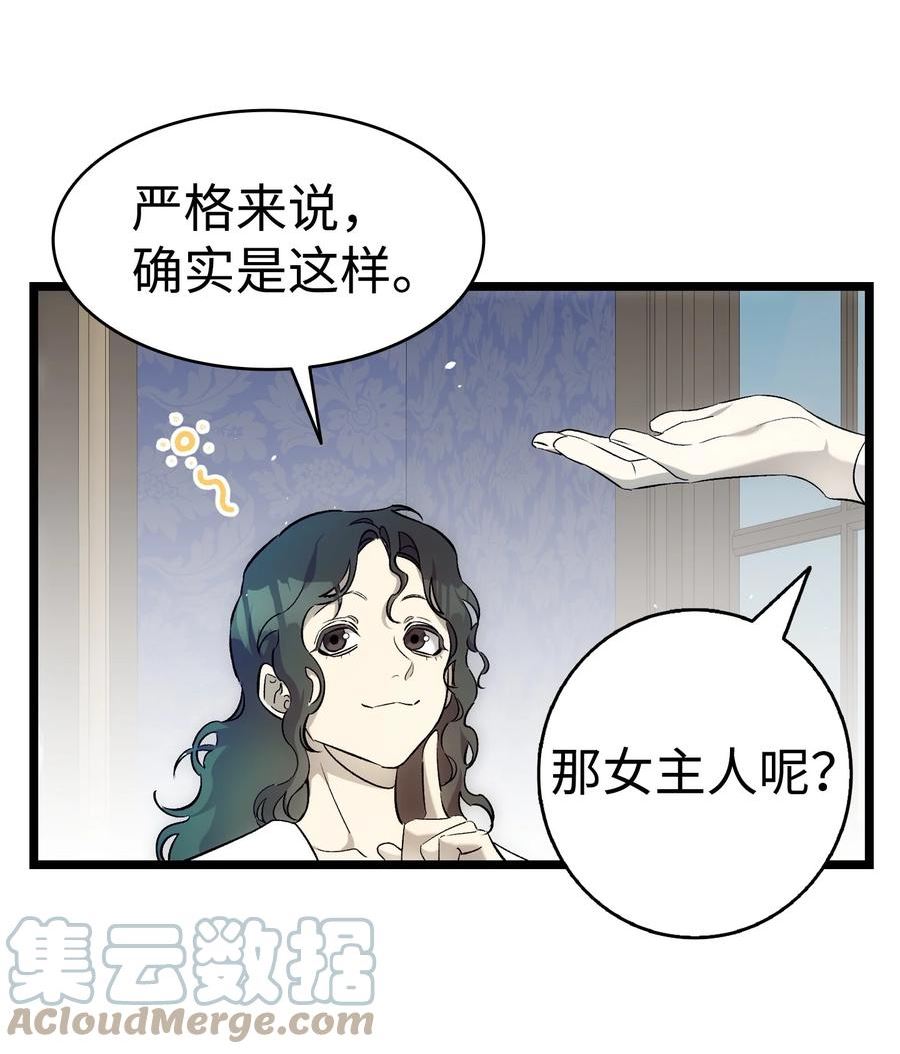 骷髅奶爸漫画,180 挑拨离间40图