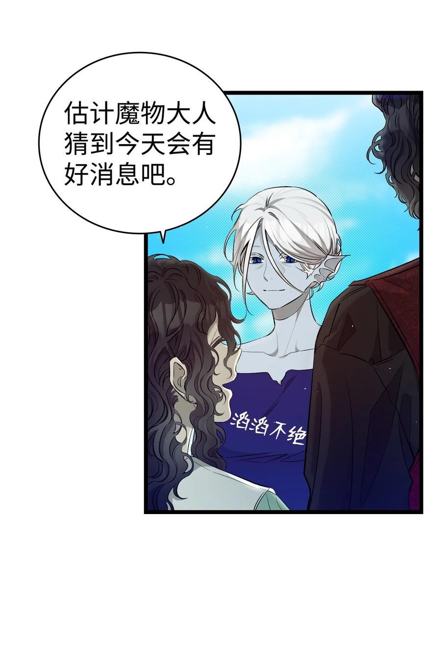 骷髅奶爸漫画,180 挑拨离间8图