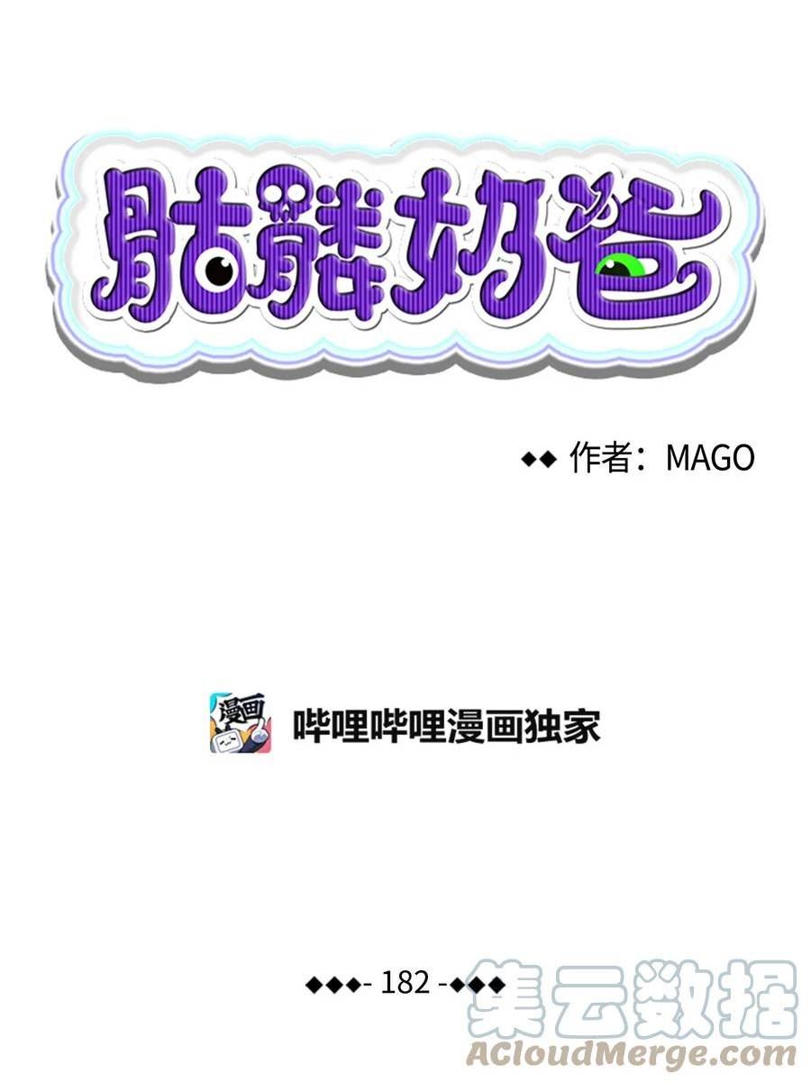 骷髅奶爸漫画漫画,182 天真的梅丽4图