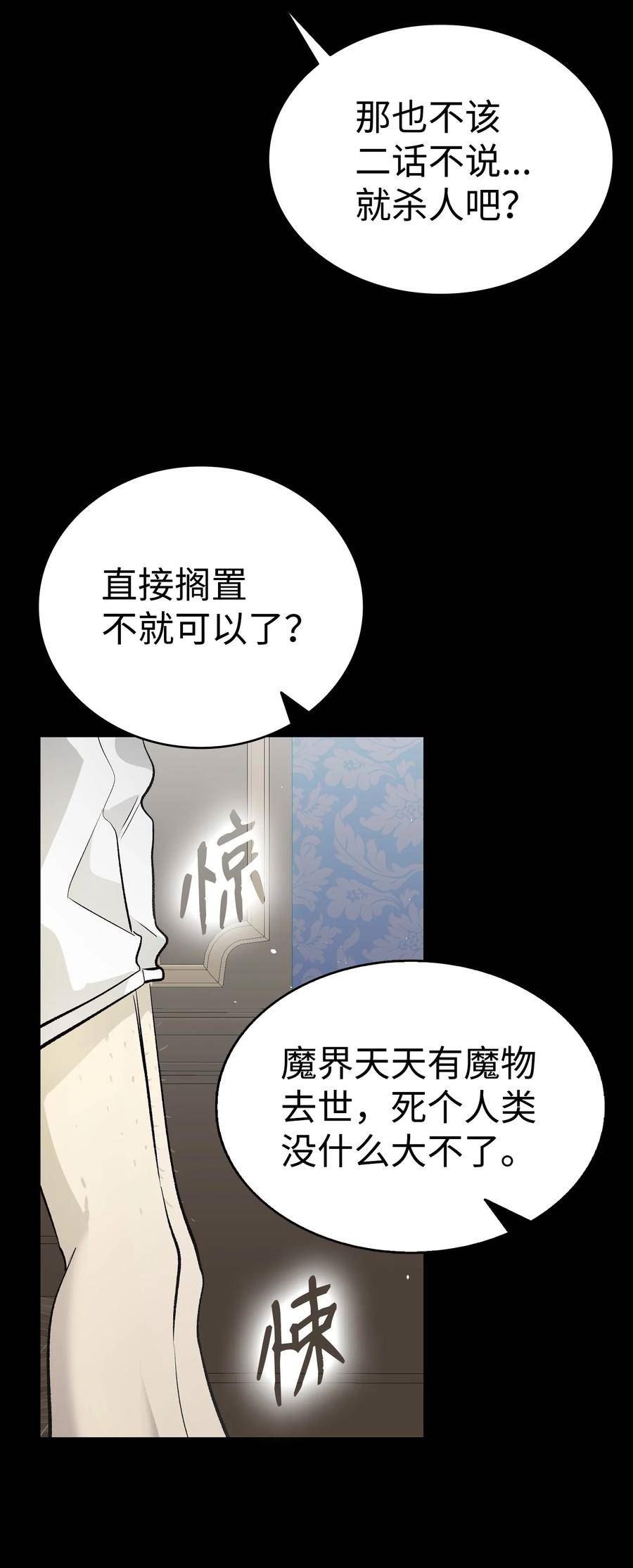 骷髅奶爸漫画,183 不认识的魔物11图