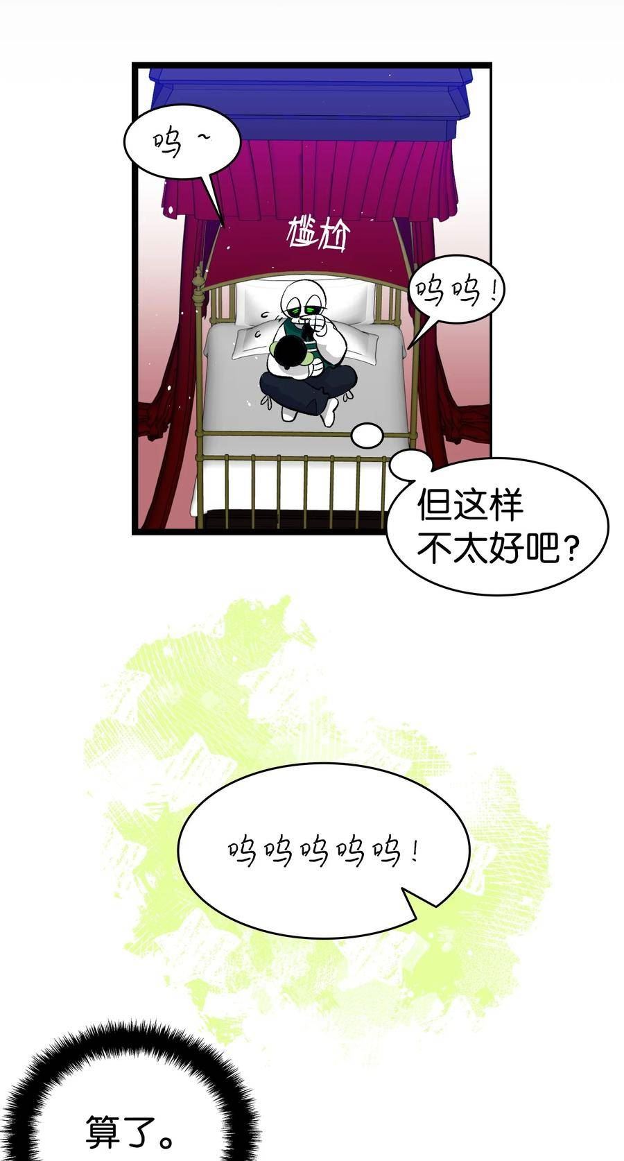 骷髅奶爸漫画,183 不认识的魔物33图