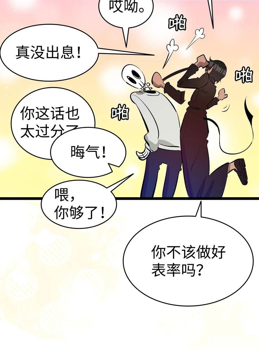 骷髅奶爸漫画,183 不认识的魔物39图