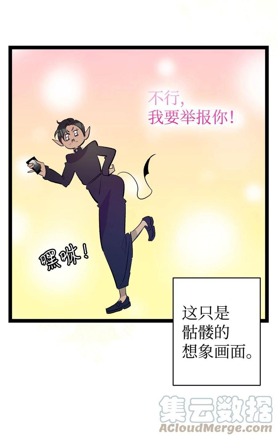 骷髅奶爸漫画,183 不认识的魔物40图