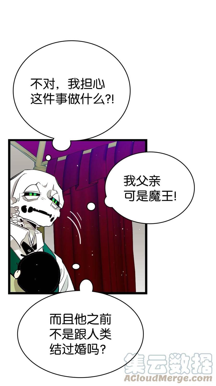 骷髅奶爸漫画,183 不认识的魔物46图