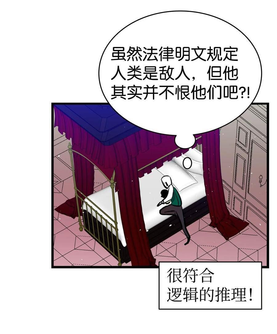 骷髅奶爸漫画,183 不认识的魔物47图