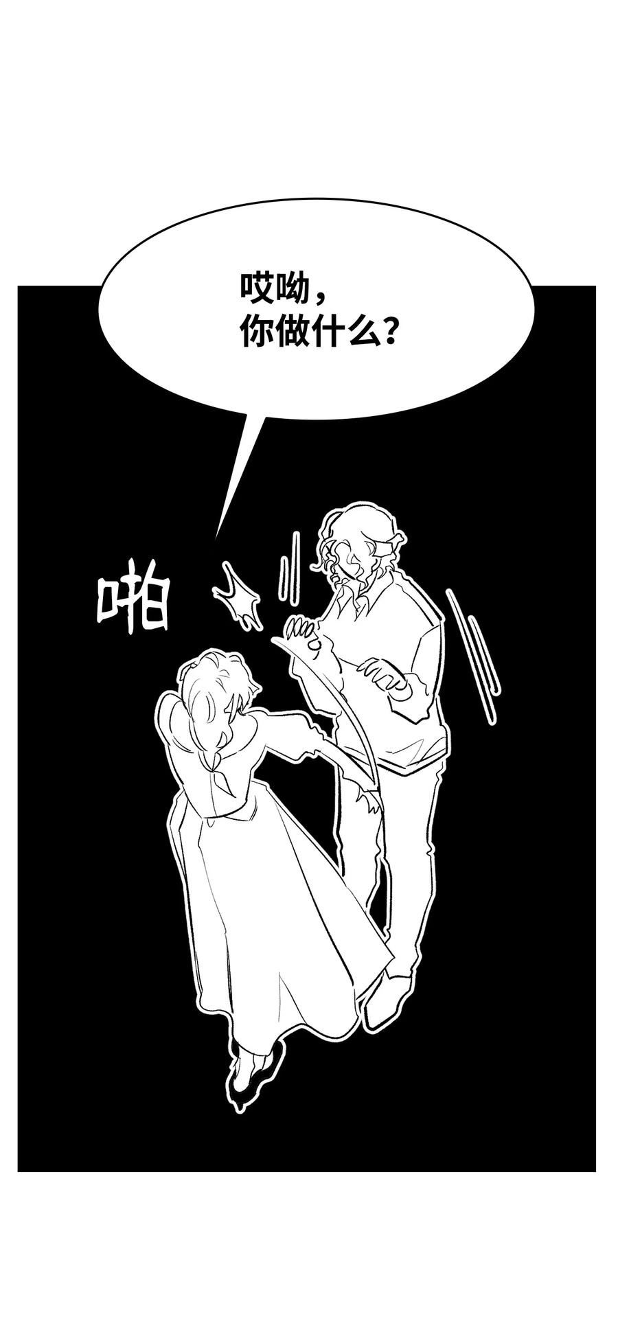 骷髅奶爸漫画,183 不认识的魔物59图