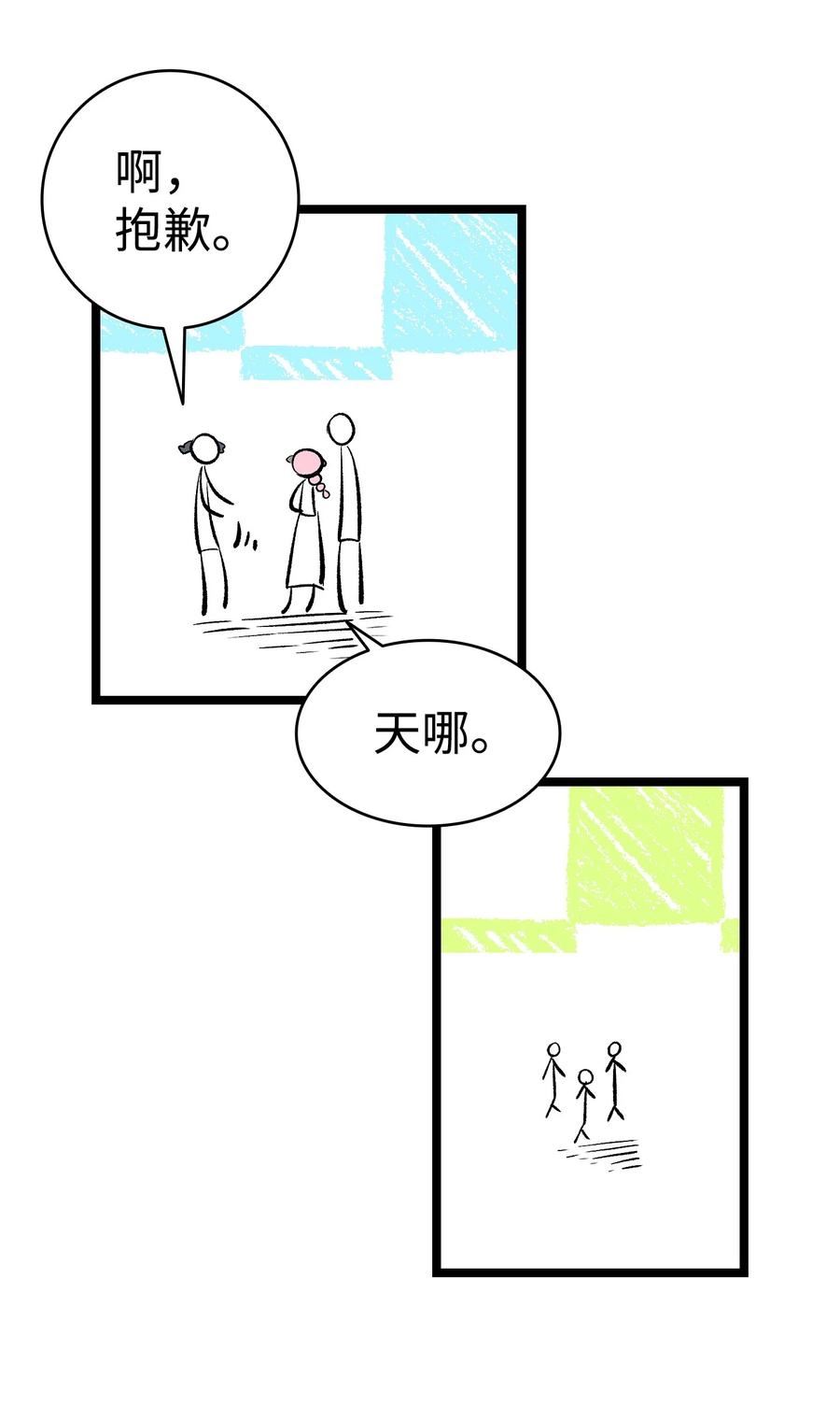 骷髅奶爸漫画,183 不认识的魔物62图