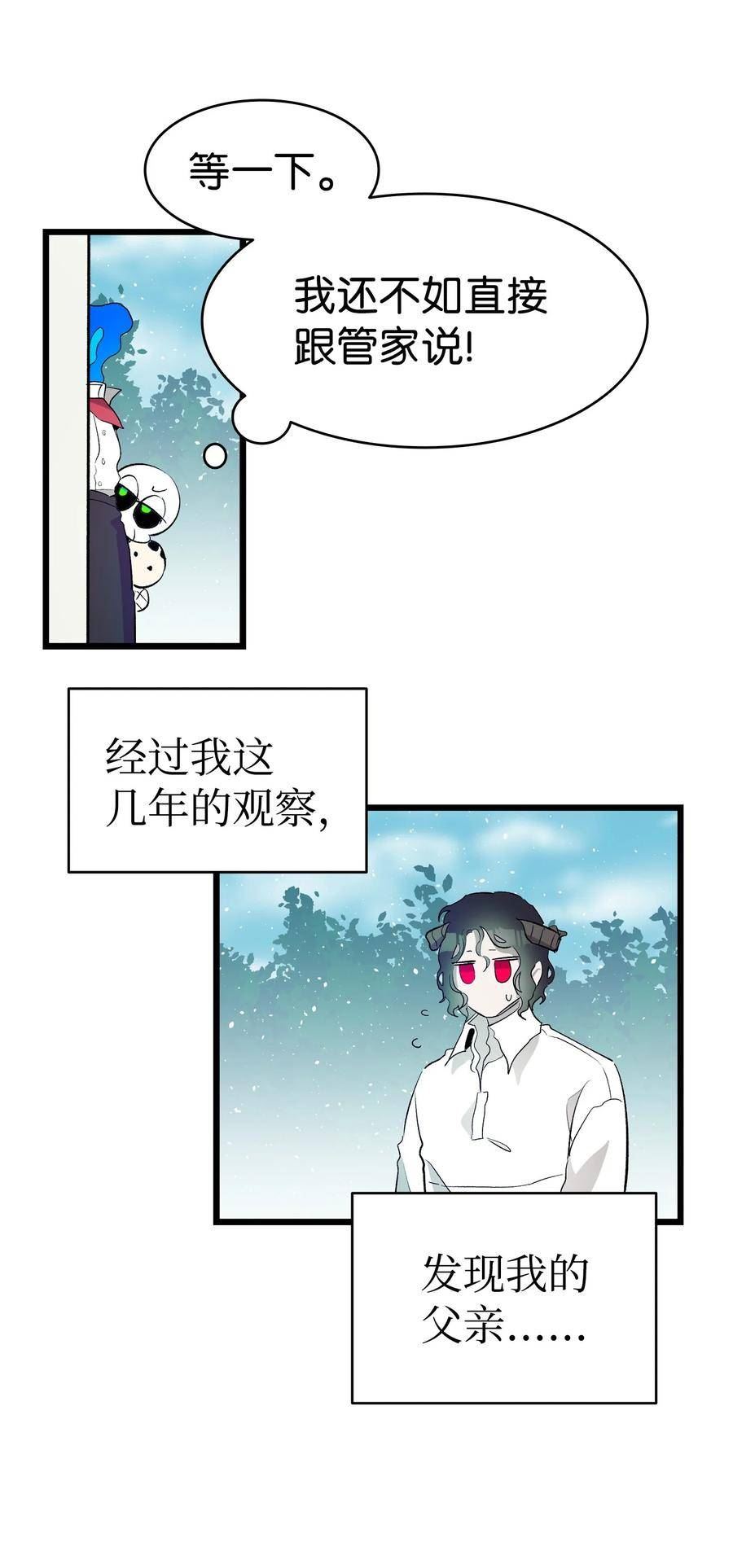 骷髅奶爸漫画,183 不认识的魔物71图