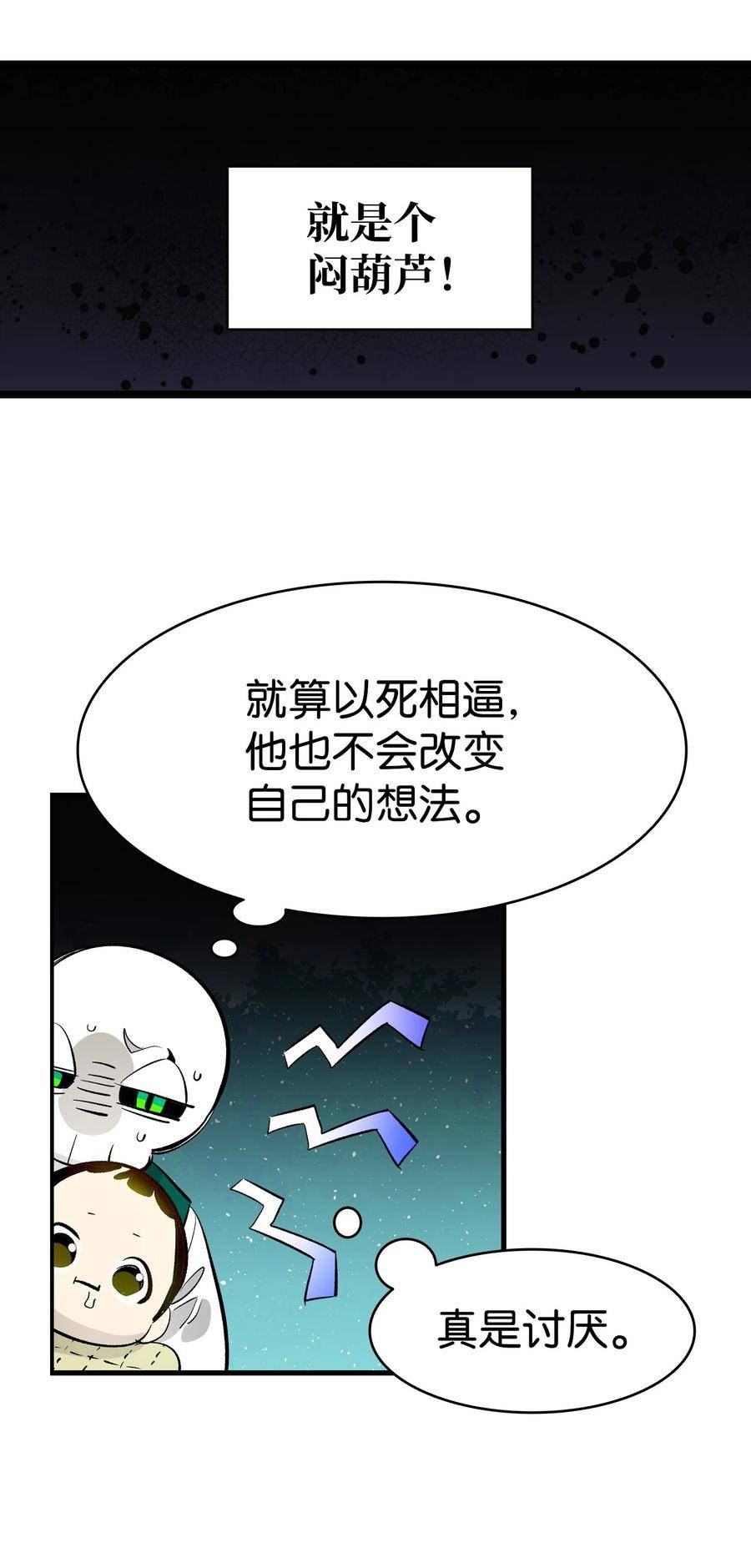 骷髅奶爸漫画,183 不认识的魔物72图