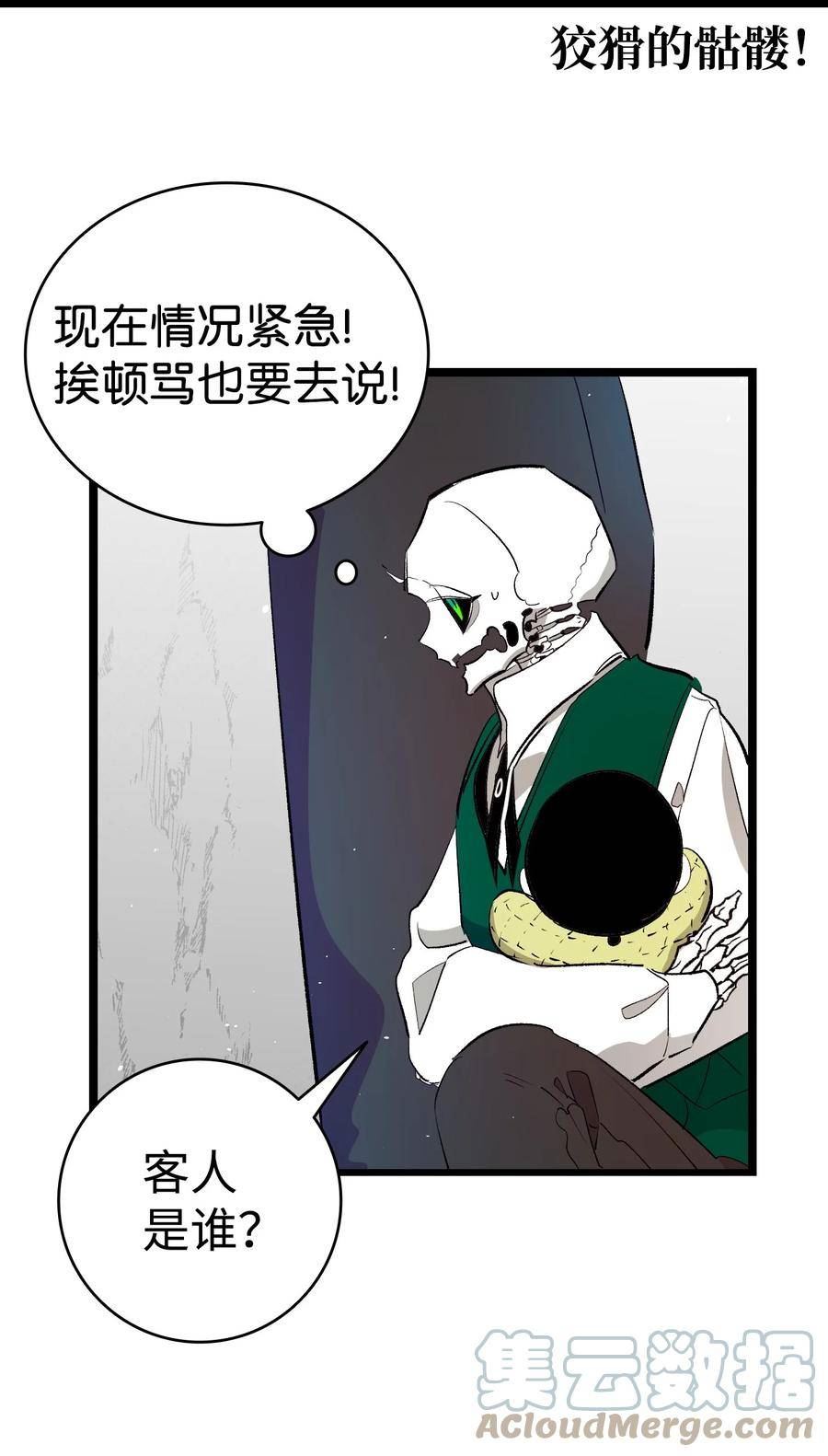 骷髅奶爸漫画,183 不认识的魔物76图