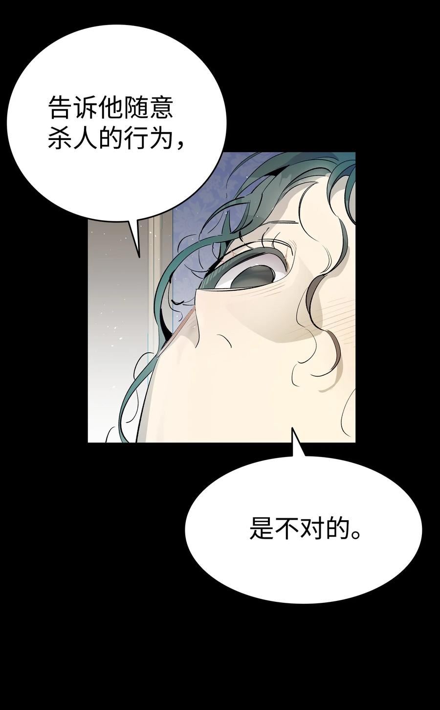 骷髅奶爸漫画,183 不认识的魔物8图