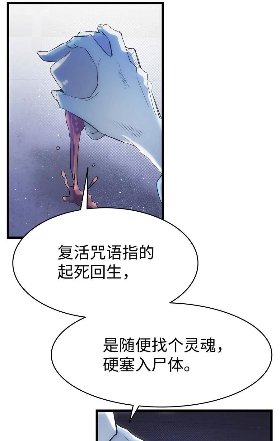 骷髅奶爸漫画,185 复活诅咒32图