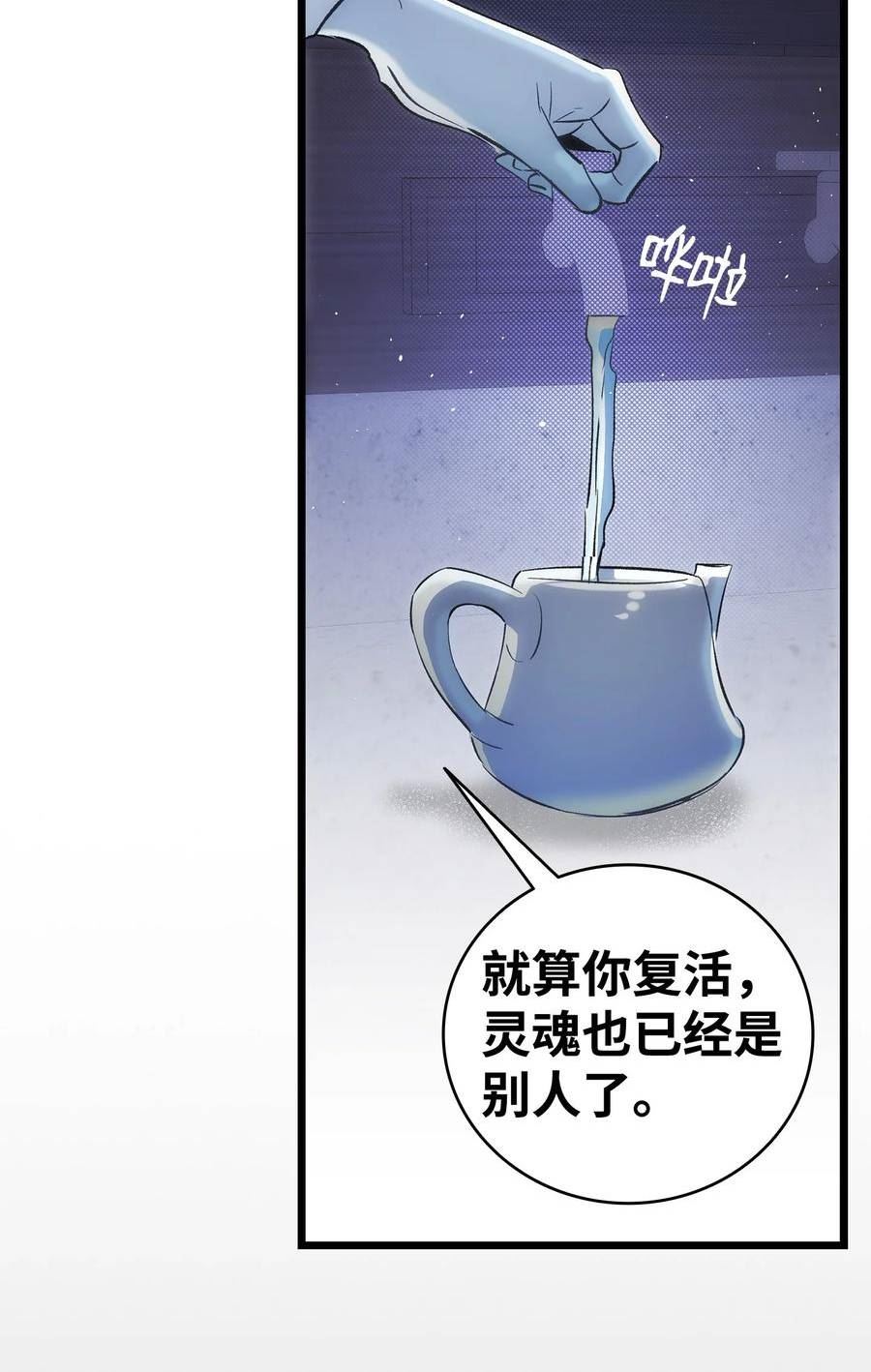 骷髅奶爸漫画,185 复活诅咒33图