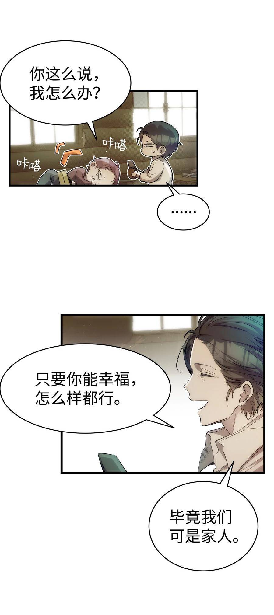 骷髅奶爸漫画,187 重回城堡14图