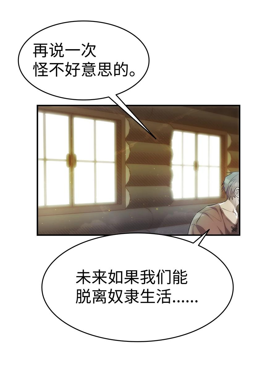 骷髅奶爸漫画,187 重回城堡8图