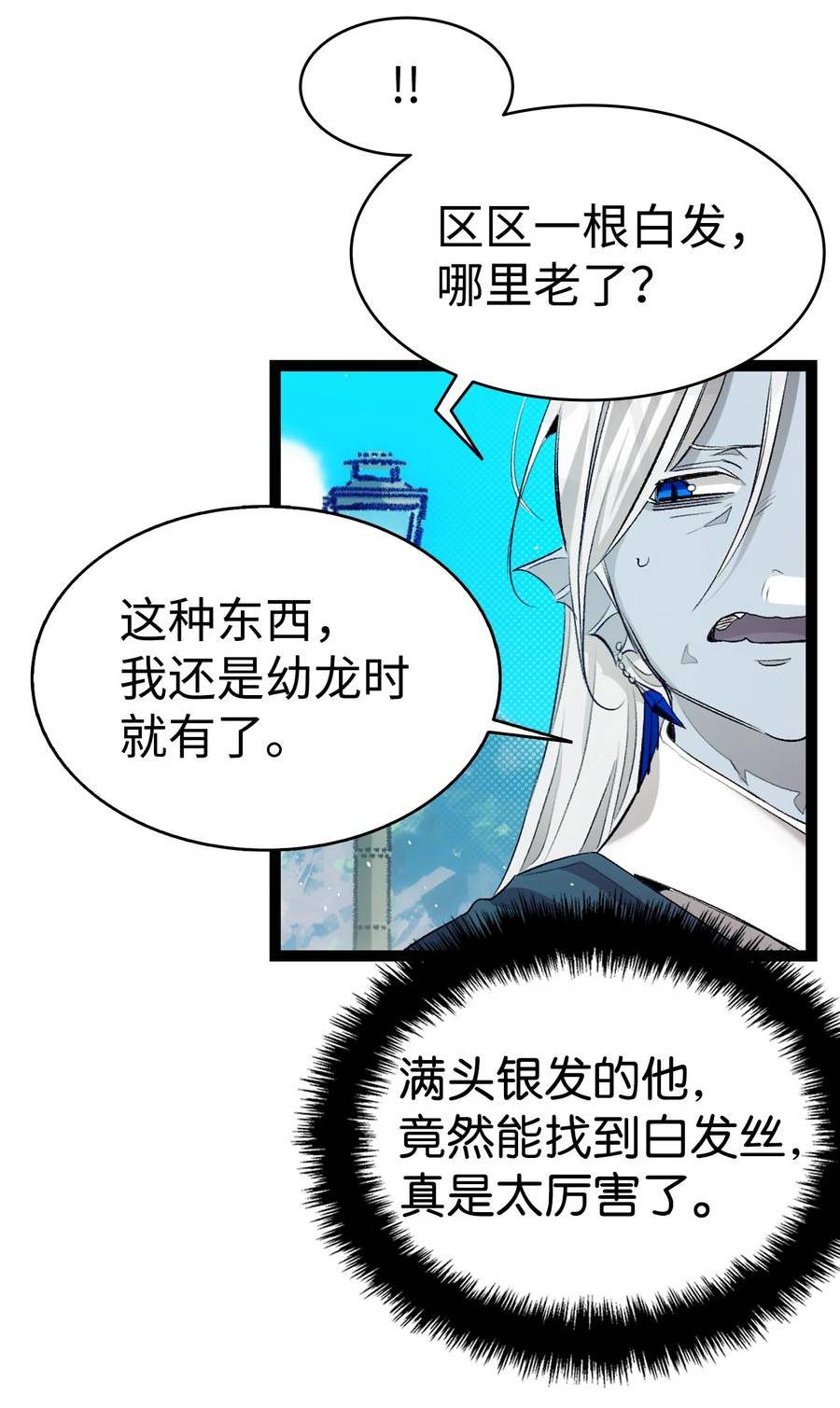 骷髅奶爸漫画,188 一席之地21图